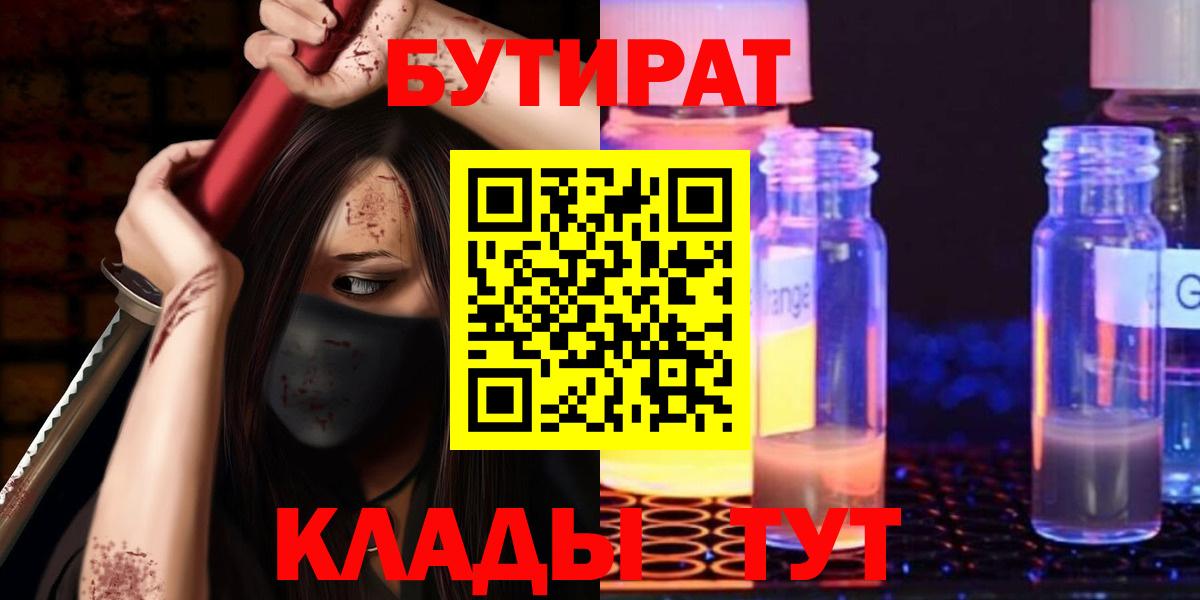 Бутират вода  Вход с VPN  Клин 