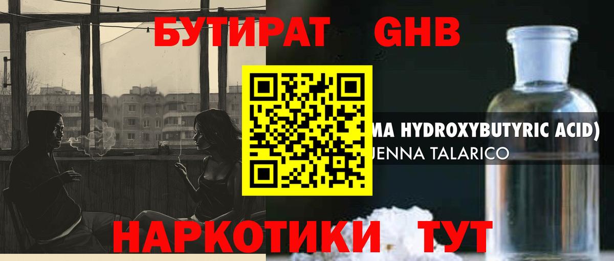 Бутират буратино Клин