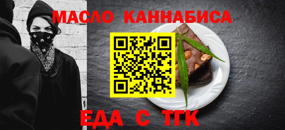 Еда ТГК марихуана  Вход с VPN  Клин 