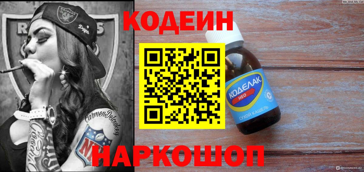 Кодеиновый сироп Lean напиток Lean (лин)  Вход с VPN  Codein напиток Lean (лин)  Клин 