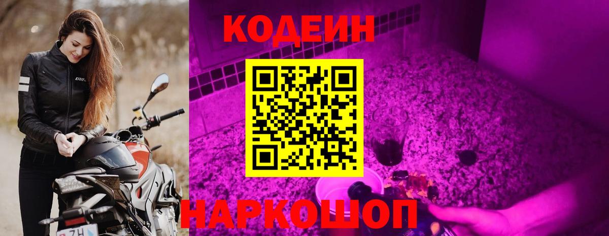 Codein Purple Drank Клин