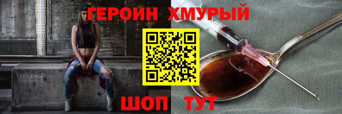 Героин белый Клин