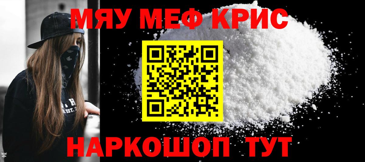 Меф мяу мяу мука Клин
