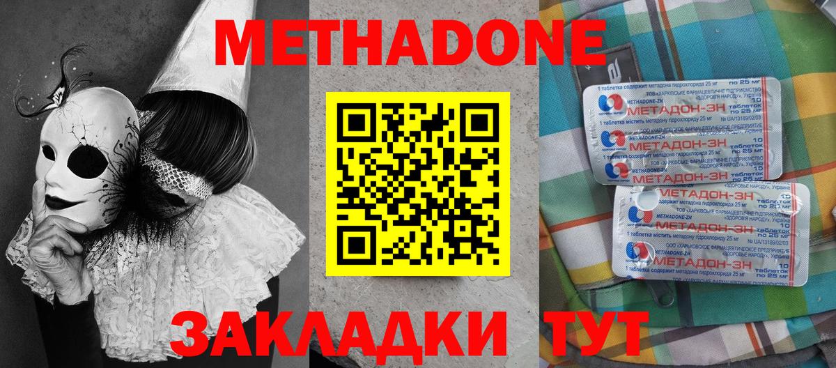 Метадон VHQ  Вход с VPN  Клин 
